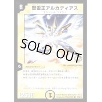 〔状態B〕聖霊王アルカディアス【VR】{P59/Y8}《光》