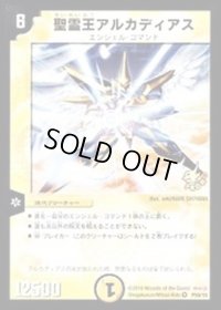 〔状態B〕聖霊王アルカディアス【VR】{P59/Y8}《光》