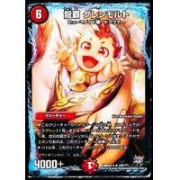 〔状態A-〕龍覇グレンモルト【R】{DMX22-b130/???}《火》