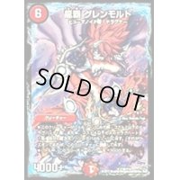 〔状態B〕龍覇グレンモルト【R】{P38/Y14}《火》