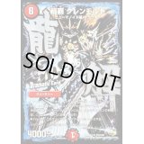 龍覇グレンモルト【R】{DMR1331d/110}《火》