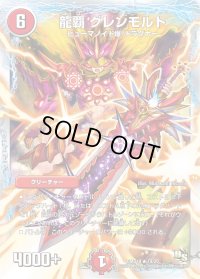 龍覇グレンモルト【R】{DMD1814/20}《火》
