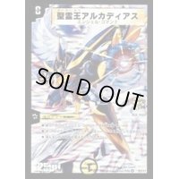 〔状態C〕聖霊王アルカディアス【VR】{P3/Y7}《光》