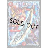 〔状態C〕龍覇グレンモルト「爆」【-】{DMX182/50}《火》