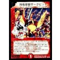 〔状態B〕翔竜提督ザークピッチ【VR】{P29/Y8}《火》