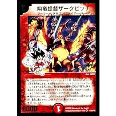 画像1: 〔状態B〕翔竜提督ザークピッチ【VR】{P29/Y8}《火》