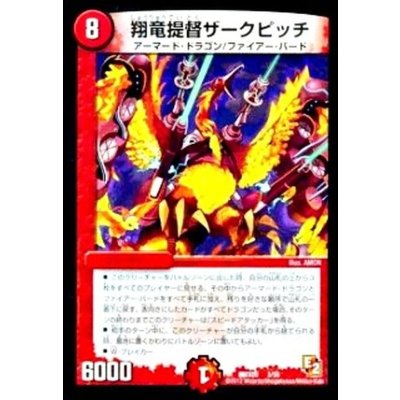 翔竜提督ザークピッチ【-】{DMX093/56}《火》