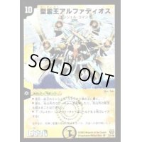 〔状態B〕聖霊王アルファディオス【SR】{DM15S1/S5}《光》