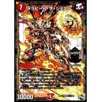 〔状態B〕メラビート・ザ・ジョニー【SE】{RP03M1秘1/M1}《火》