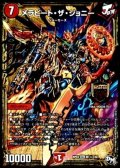 メラビート・ザ・ジョニー【SE2】{RP03M1秘2/M1}《火》