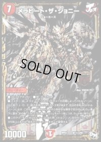 メラビート・ザ・ジョニー【SE3】{RP03M1秘3/M1}《火》