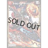 〔状態B〕メラビート・ザ・ジョニー【MAS】{RP03M1/M1}《火》