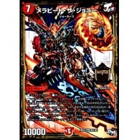 〔状態B〕メラビート・ザ・ジョニー【MAS】{RP03M1/M1}《火》