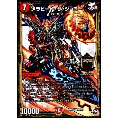 画像1: 〔状態B〕メラビート・ザ・ジョニー【MAS】{RP03M1/M1}《火》