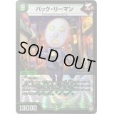 パック・リーマン【VR】{RP0810/95}《自然》