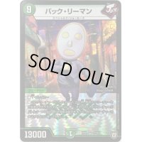 パック・リーマン【VR】{RP0810/95}《自然》