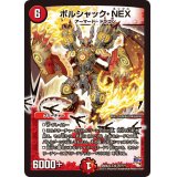 〔状態B〕ボルシャック・NEX【SR】{DMX22-b76/???}《火》