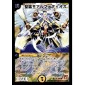 〔状態B〕聖霊王アルファディオス【SR】{DMC661/36}《光》