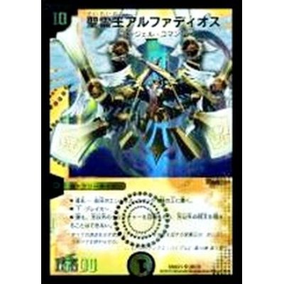 画像1: 〔状態B〕聖霊王アルファディオス【SR】{DMX2130/70}《光》