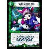 〔状態A-〕お目覚めメイ様【VR】{DMR075/55}《自然》