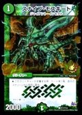 〔状態B〕スナイプ・モスキート【C】{P17/Y14}《自然》
