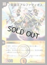 聖霊王アルファディオス【SR】{DMD324/15}《光》