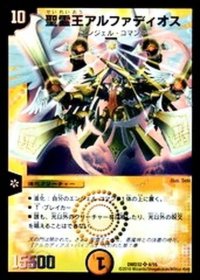 〔状態B〕聖霊王アルファディオス【SR】{DMD324/15}《光》