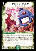 〔状態B〕ダンディ・ナスオ【C】{DM1755/55}《自然》