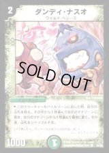 ダンディ・ナスオ【C】{DM1755/55}《自然》
