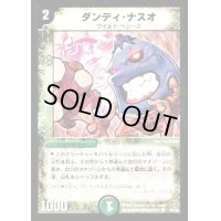 〔状態B〕ダンディ・ナスオ【C】{DM1755/55}《自然》