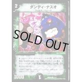 〔状態B〕ダンディ・ナスオ【C】{DMD2517/17}《自然》