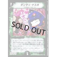 〔状態B〕ダンディ・ナスオ【C】{DMD2517/17}《自然》