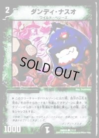 〔状態B〕ダンディ・ナスオ【C】{DMD2517/17}《自然》