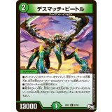 〔状態B〕デスマッチ・ビートル【R】{RP0127/93}《自然》