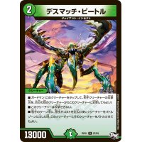 〔状態B〕デスマッチ・ビートル【R】{RP0127/93}《自然》