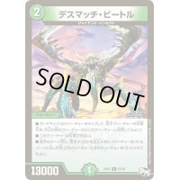 〔状態B〕デスマッチ・ビートル【R】{RP0127/93}《自然》