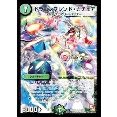 〔状態B〕ドラゴンフレンド・カチュア【SR】{DMX06S2/S2}《自然》