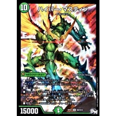 〔状態A-〕ハイパー・マスティン【SR】{RP01S9/S10}《自然》