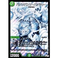 パンプパンプ・パンツァー【SE】{RP01S10秘/S10}《自然》