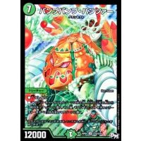 パンプパンプ・パンツァー【SR】{RP01S10/S10}《自然》