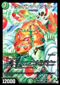 パンプパンプ・パンツァー【SR】{RP01S10/S10}《自然》