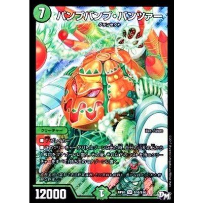 画像1: 〔状態A-〕パンプパンプ・パンツァー【SR】{RP01S10/S10}《自然》