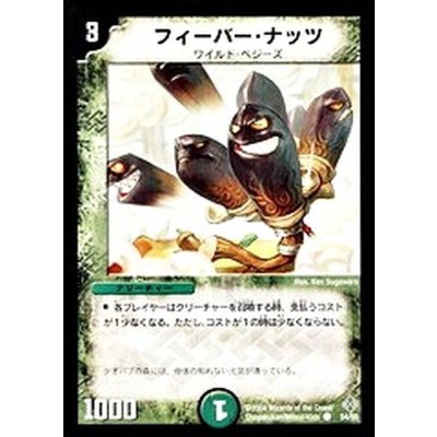 フィーバー・ナッツ【C】{DM1254/55}《自然》
