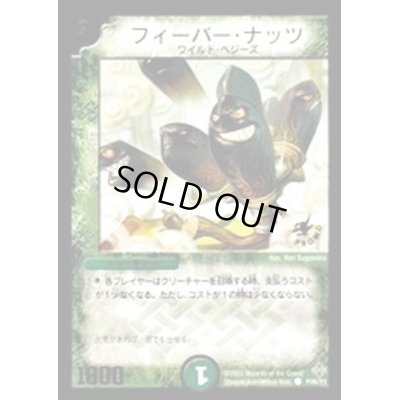 画像1: 〔状態A-〕フィーバー・ナッツ【C】{P26/Y3}《自然》