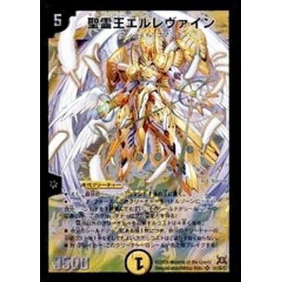 画像1: 〔状態B〕聖霊王エルレヴァイン【SR】{DM31S1/S5/Y7}《光》