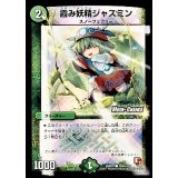 〔状態B〕霞み妖精ジャスミン【C】{DMR01109m/110}《自然》