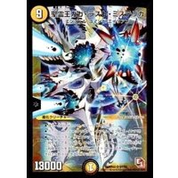 〔状態B〕聖霊王ガガ・ラスト・ミステリカ【SR】{DMR02S1/S5}《光》