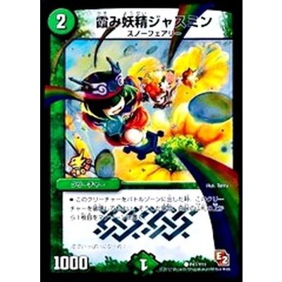 〔状態B〕霞み妖精ジャスミン【C】{P47/Y11}《自然》