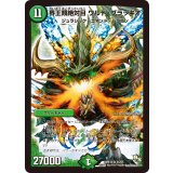 〔状態A-〕界王類絶対目ワルド・ブラッキオ【SR】{DMR13S5/S5}《自然》