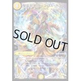 〔状態B〕聖霊龍王ヴィブロス・ヘブン【-】{DMD161/13}《光》